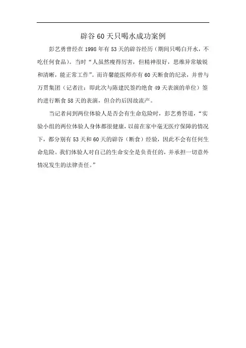 辟谷60天只喝水成功案例