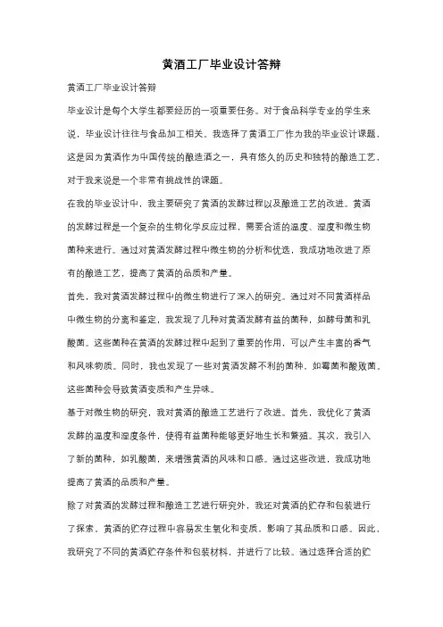 黄酒工厂毕业设计答辩