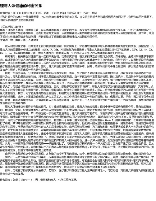 锂与人体健康的利害关系