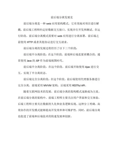 前后端分离发展史