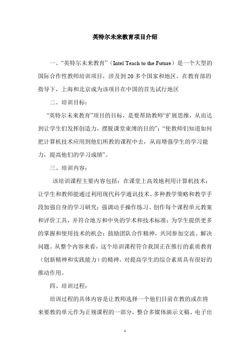 英特尔未来教育项目介绍