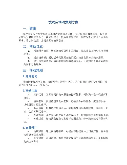 洗衣店活动策划方案