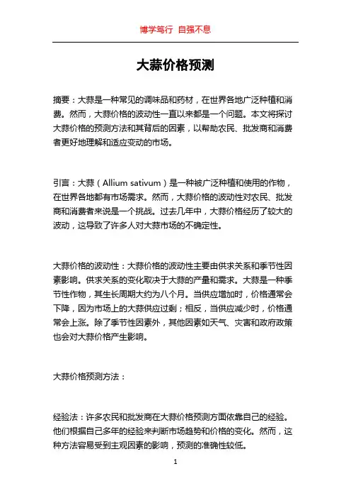 大蒜价格预测