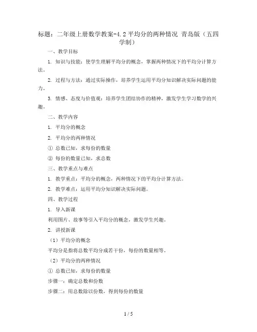 二年级上册数学教案-4.2平均分的两种情况 青岛版(五四学制)