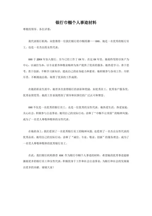 银行巾帼个人事迹材料