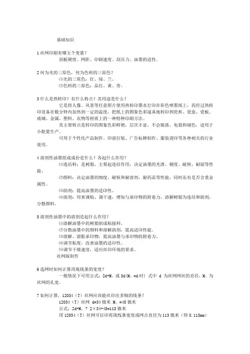 丝印常见问题及解决方案