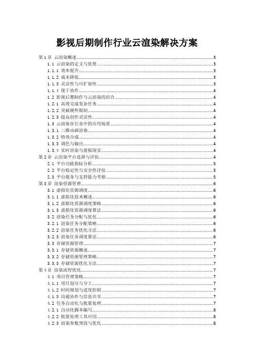 影视后期制作行业云渲染解决方案