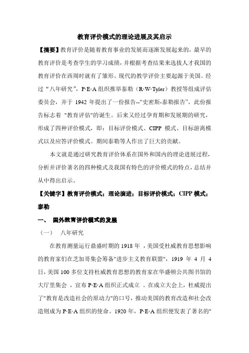 教育评价模式的理论进展及其启示
