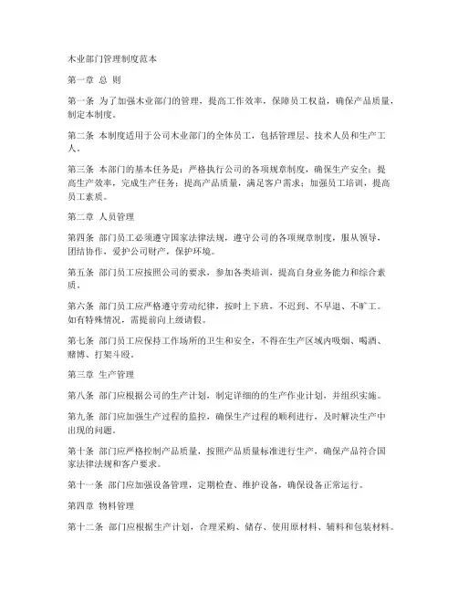 木业部门管理制度范本