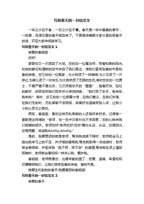 写给春天的一封信范文
