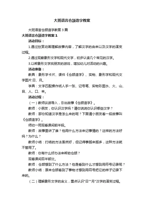 大班语言仓颉造字教案