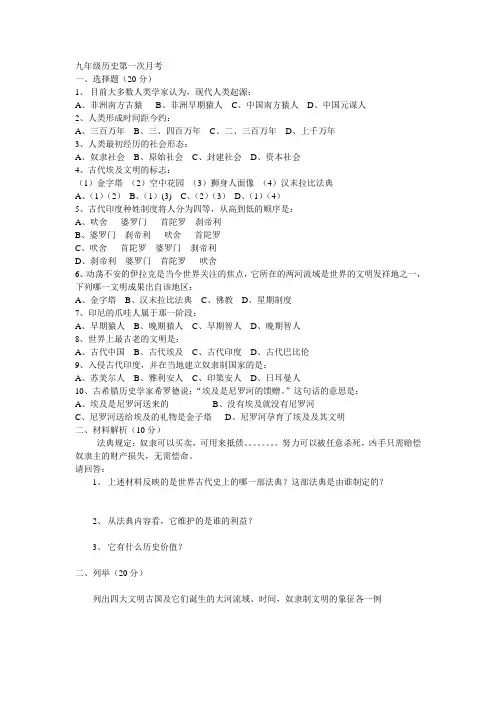 九年级历史第一次月考试卷人教版
