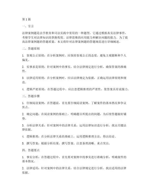 法律案例题答题规范(3篇)