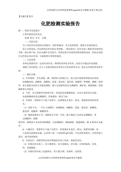 【报告】化肥检测实验报告