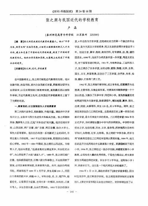 张之洞与我国近代的学校教育