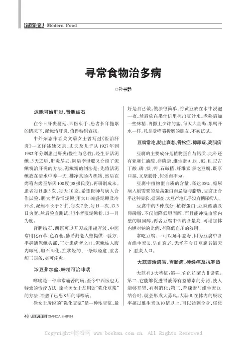 寻常食物治多病