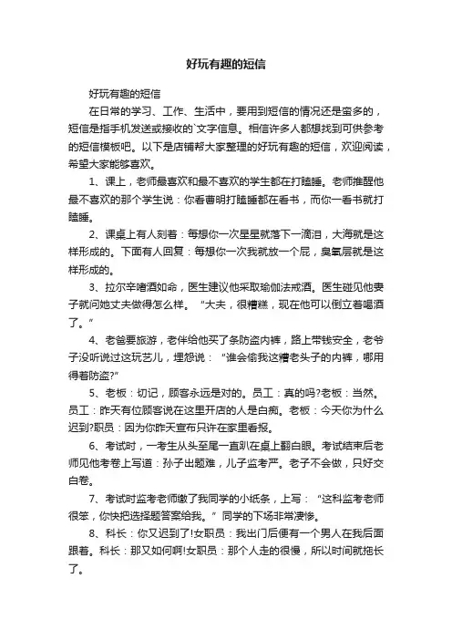 好玩有趣的短信