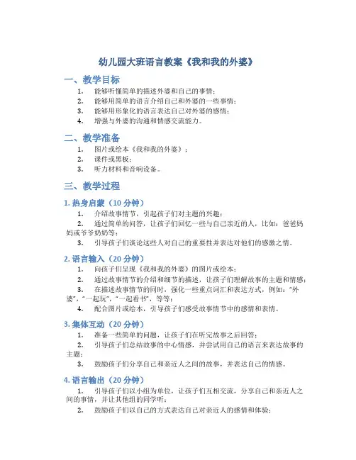 幼儿园大班语言教案《我和我的外婆》