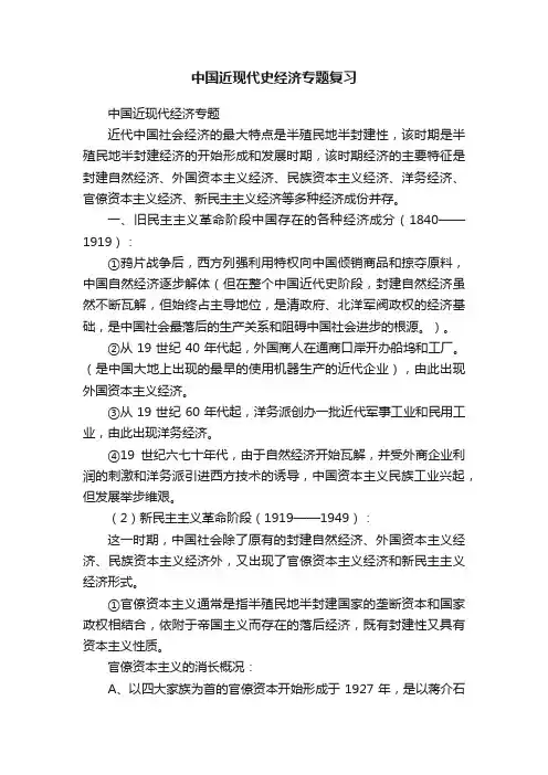 中国近现代史经济专题复习