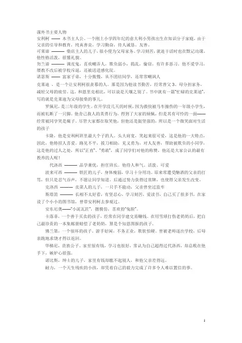 爱的教育2014课外书主要人物