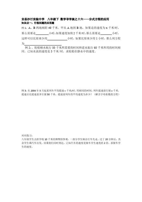 分式方程的应用——行程问题