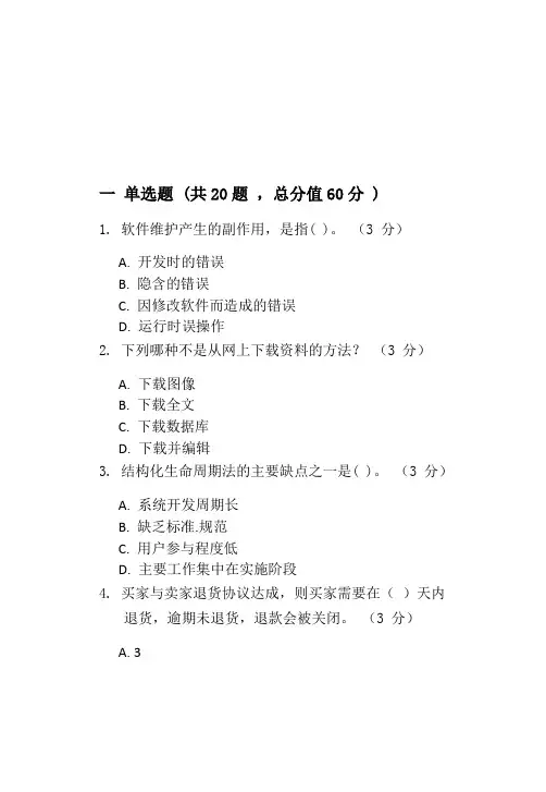 移动电子商务考试复习资料