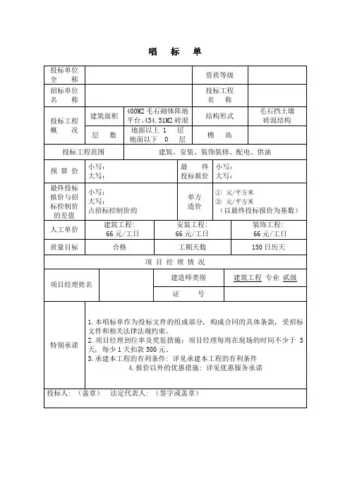 某部队唱标单、承建本工程的有利条件、优惠及服务承诺