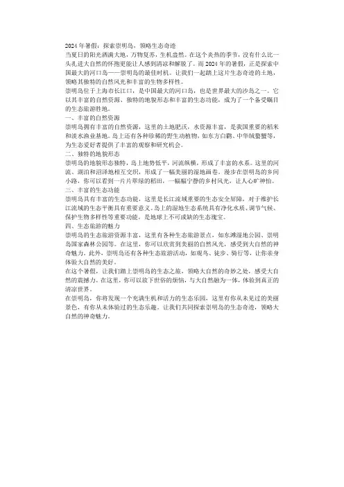 2024年上海暑假崇明岛生态