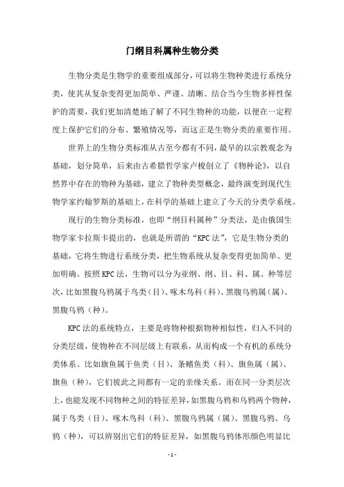 门纲目科属种生物分类