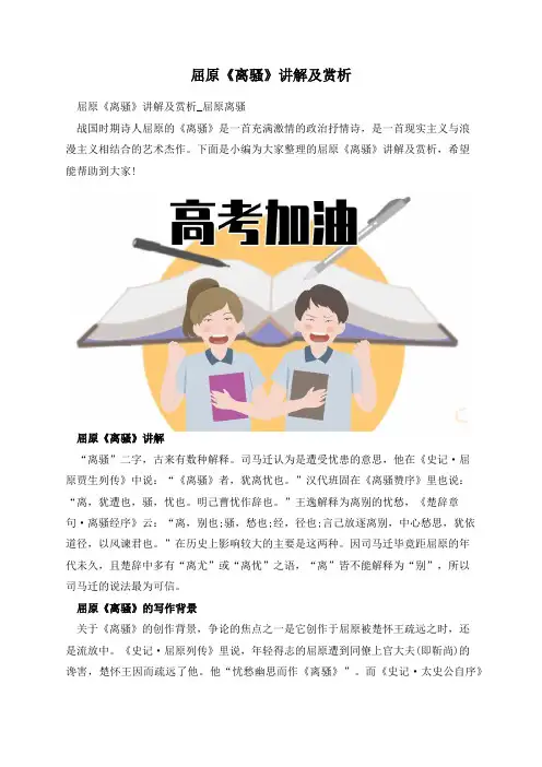 屈原《离骚》讲解及赏析