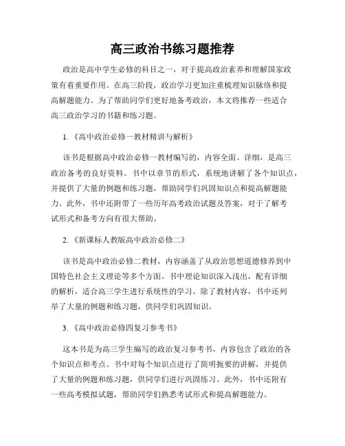 高三政治书练习题推荐
