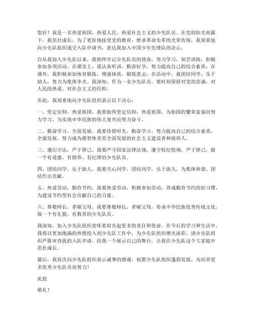 入队申请书决心