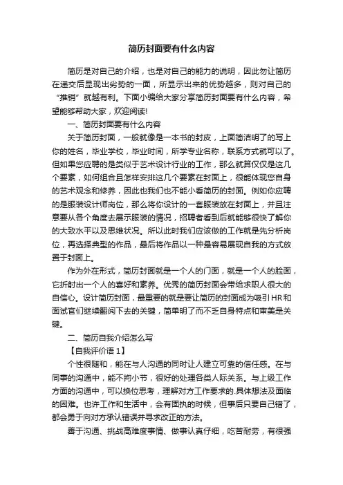 简历封面要有什么内容