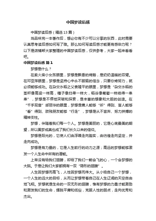 中国梦读后感