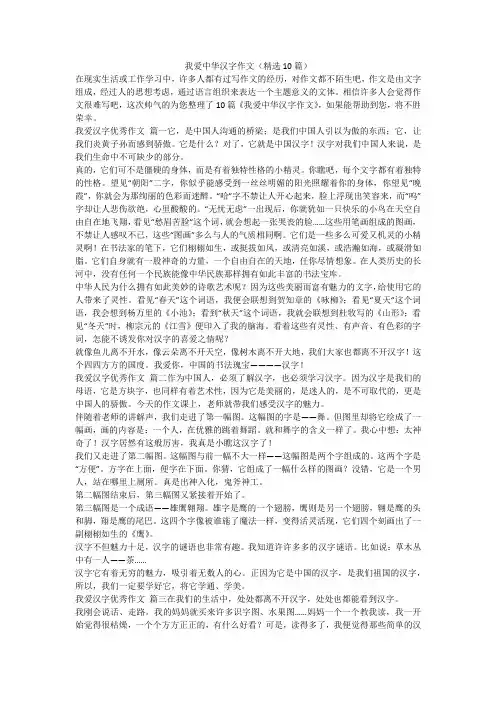 我爱中华汉字作文(精选10篇)