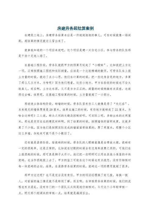 房建劳务超结算案例