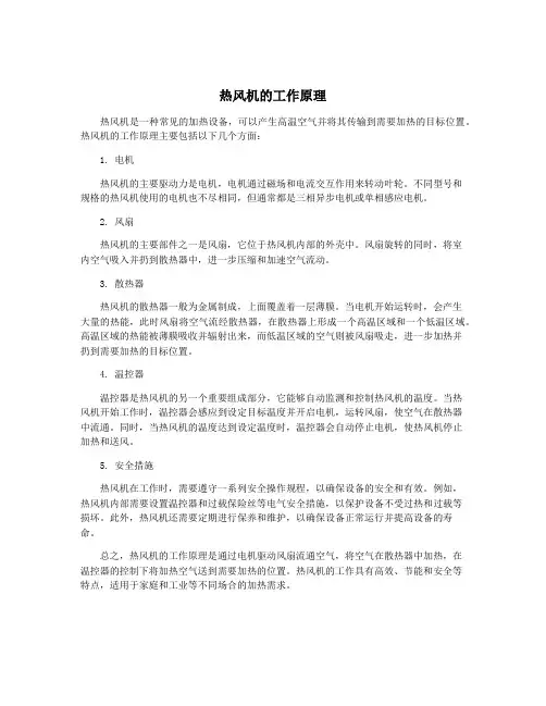 热风机的工作原理