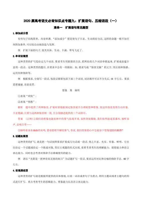 2020届高考语文必背知识点专题09 扩展语句、压缩语段(一)