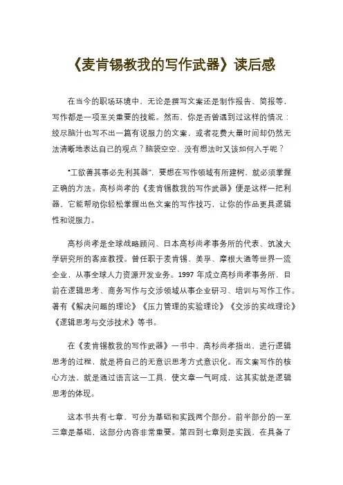 《麦肯锡教我的写作武器》读后感