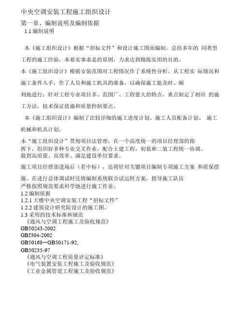 中央空调安装工程施工组织设计