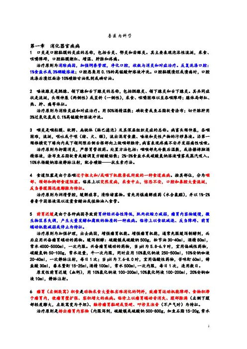 兽医内科学