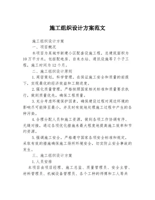 施工组织设计方案范文