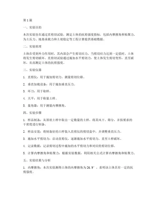 直剪切实验报告(3篇)