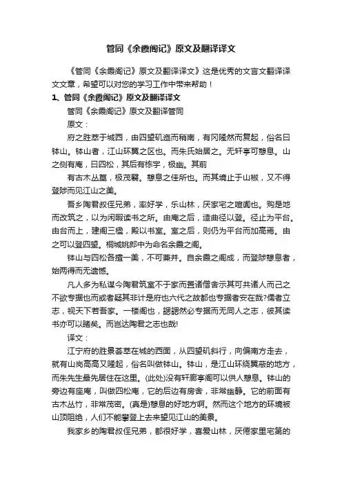 管同《余霞阁记》原文及翻译译文