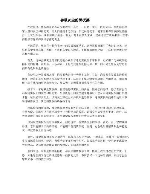会吸灰尘的黑板擦