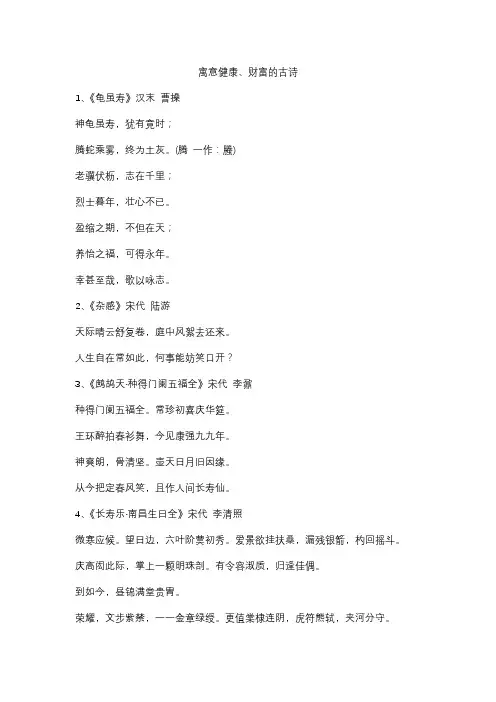 寓意健康、财富的古诗