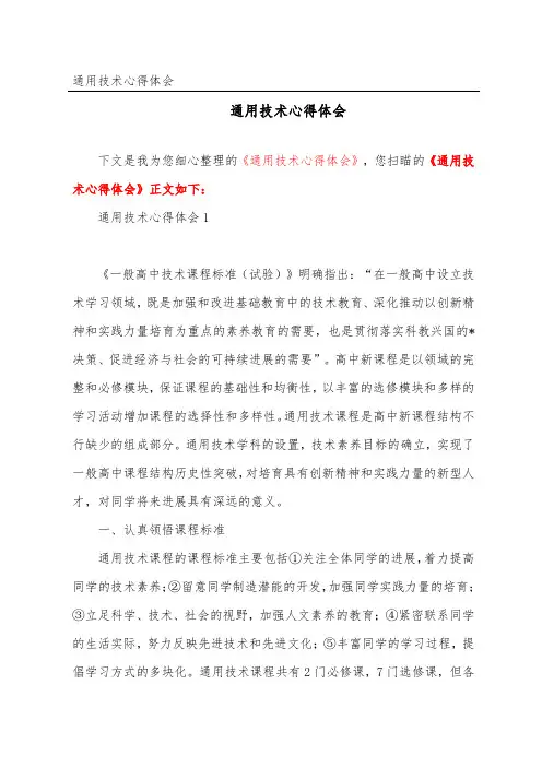 通用技术心得体会