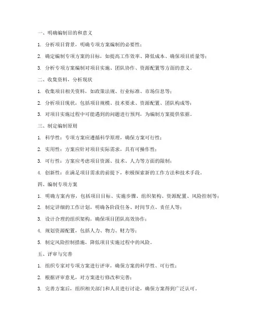 专项方案的编制工作