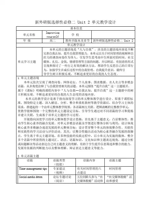 Unit2单元教学设计高中英语外研版选择性