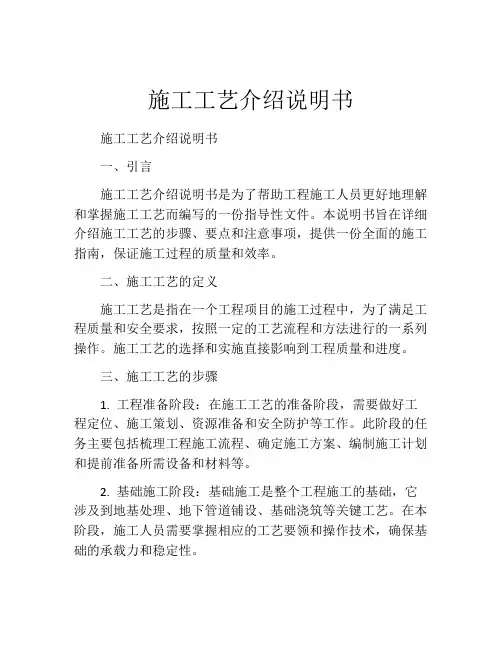 施工工艺介绍说明书